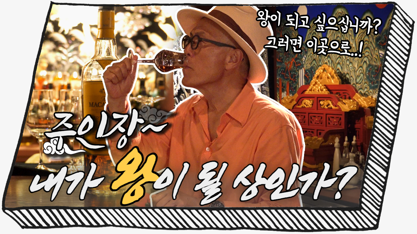 [중구] 도대체 입구가 어디야?! 명동 신비스러운 BAR! 분위기 내고 싶을 땐 '숙희'