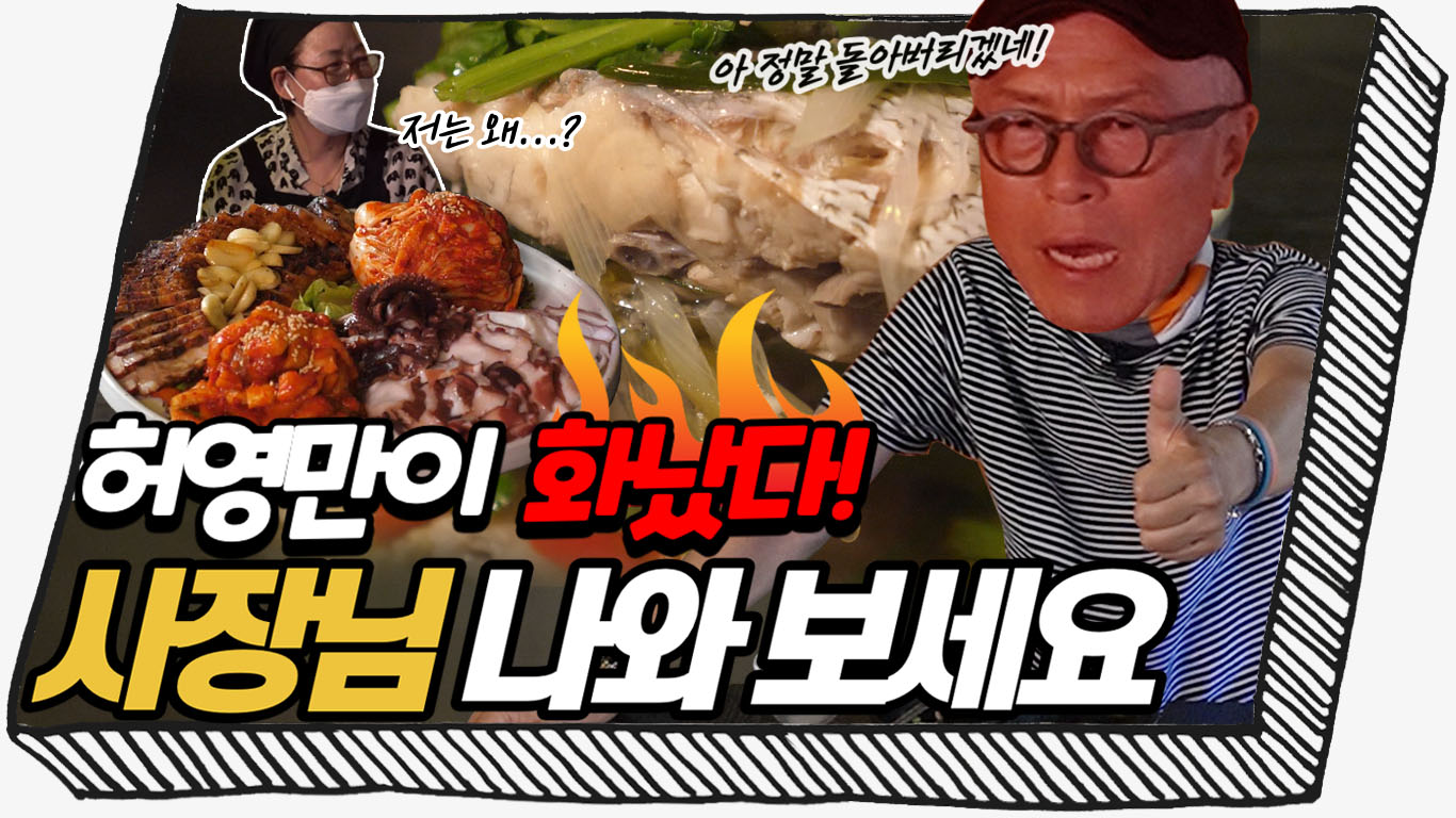 [양천구] 허영만이 엄지를 들었다?! 이건 말 다한 겁니다! 안주 대쫀맛 '미러볼밥술상'