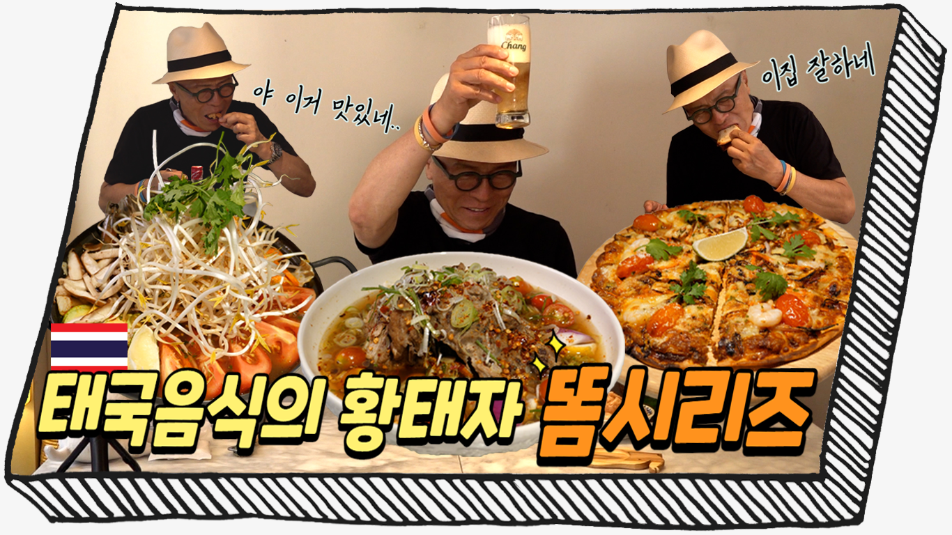 [양천구] '이곳이 태국인가?' 현지의 맛을 보고 싶다면?!