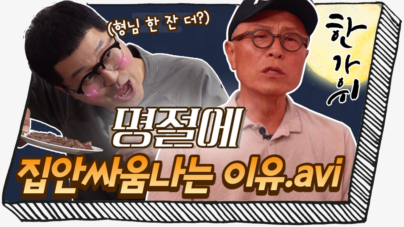 [동작구] 혈기왕성한 75세 허영만과 52세 지상렬의 저세상 술먹방