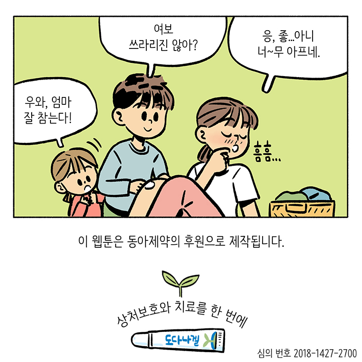 도다나겔 (BrandWebtoon)