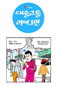 대중교통 이제 그만 (BrandWebtoon)