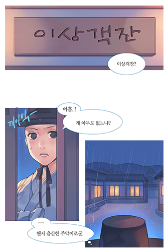 SKT 이상객잔 (BrandWebtoon)